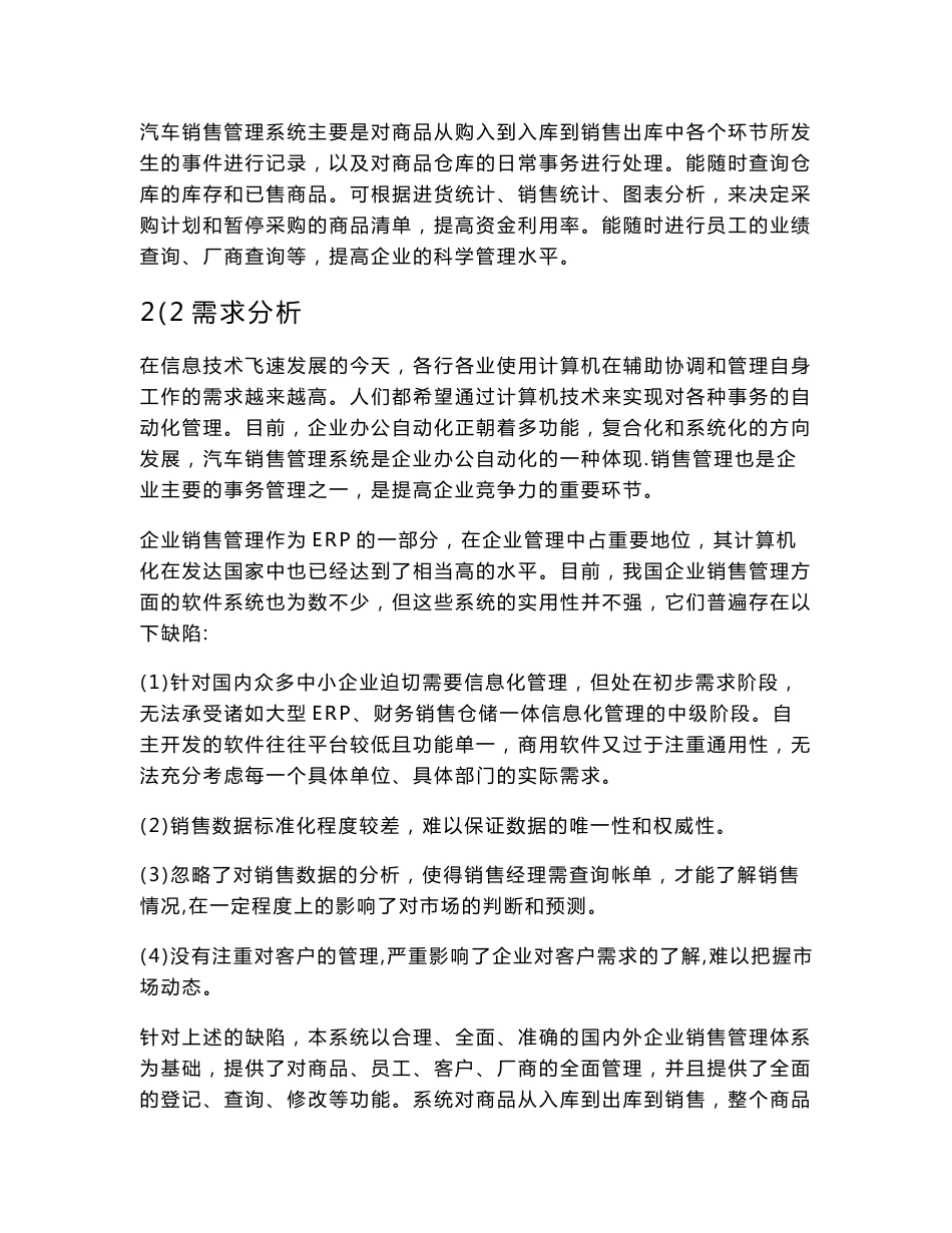 VB 汽车销售管理系统源代码_第3页