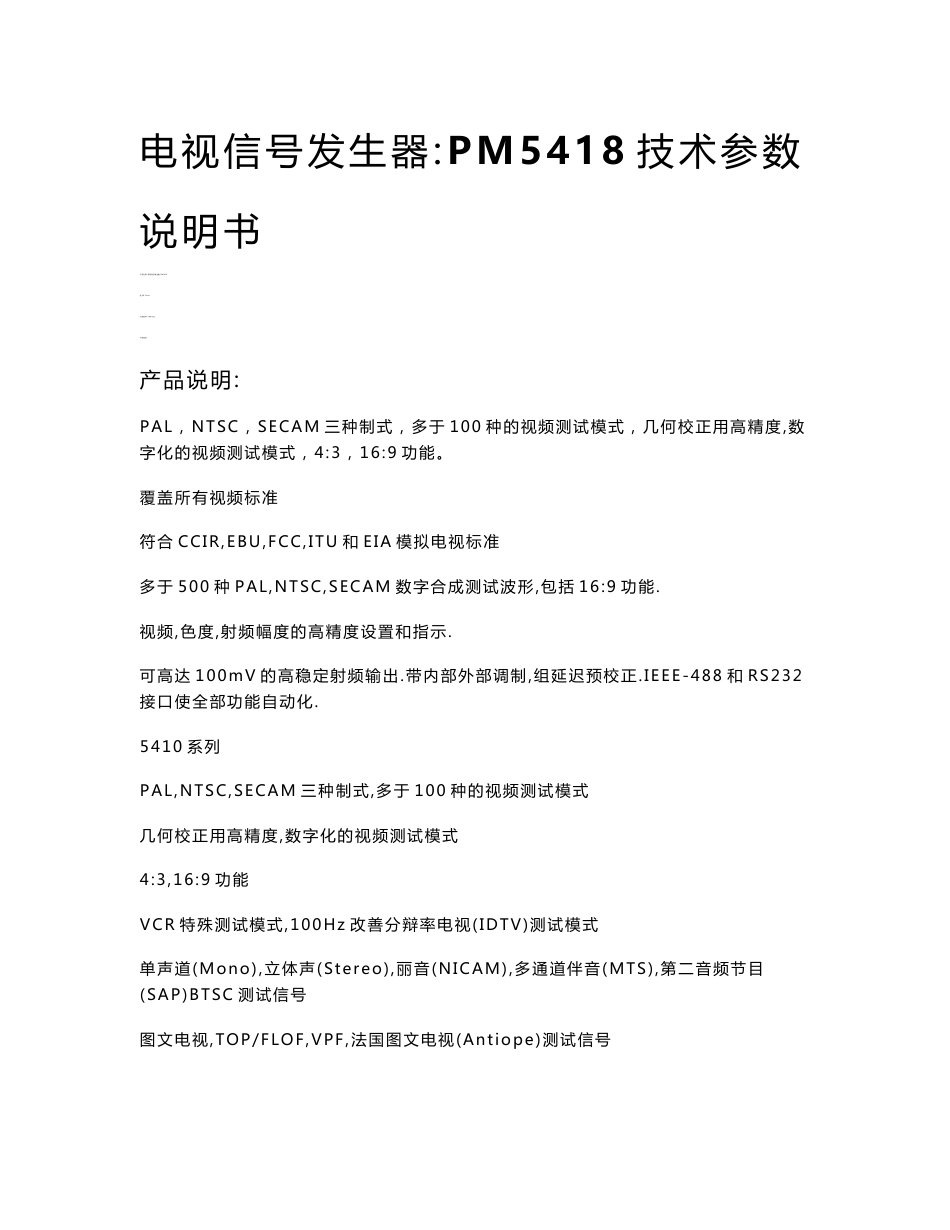 电视信号发生器：PM5418技术参数说明书_第1页