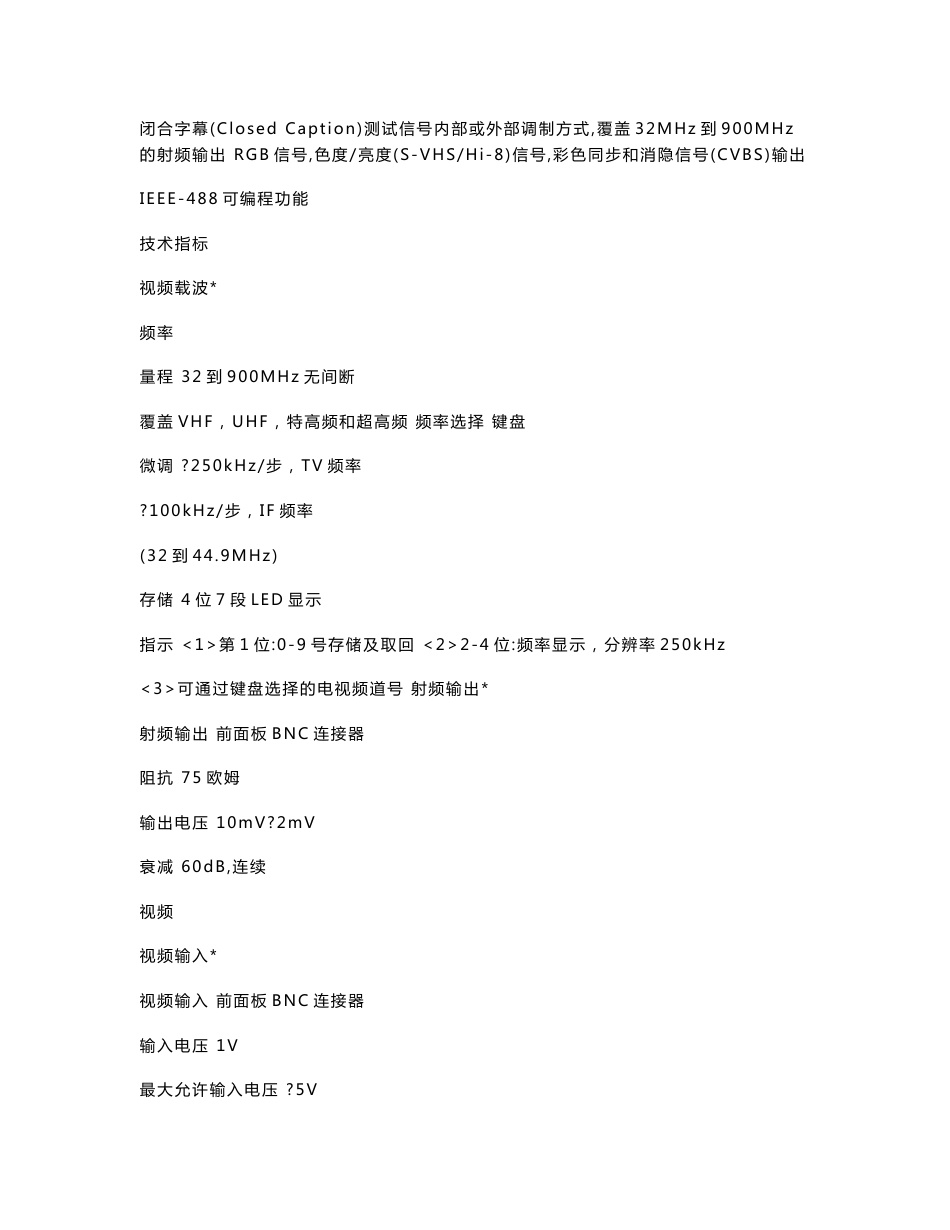 电视信号发生器：PM5418技术参数说明书_第2页