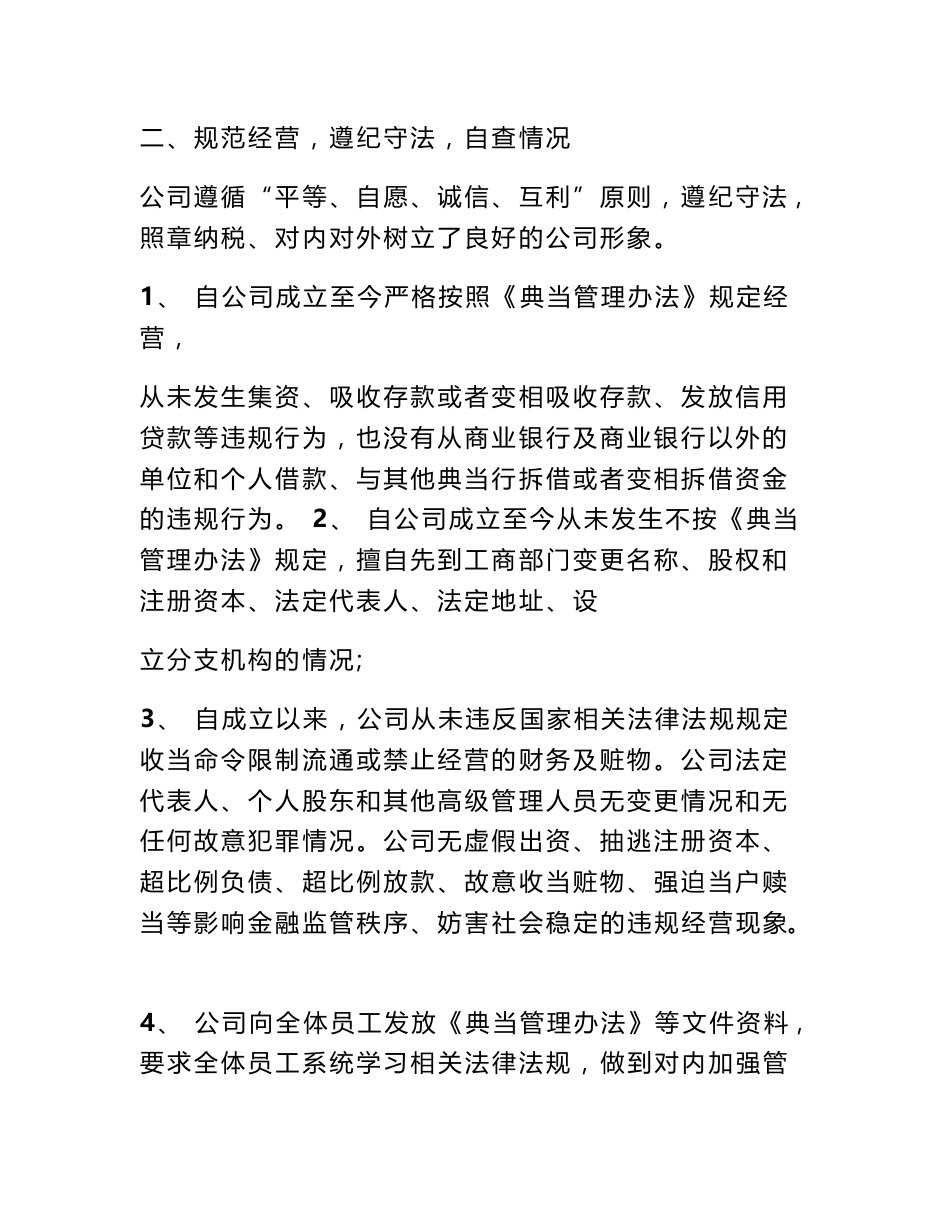 典当行业自查报告范文_第2页