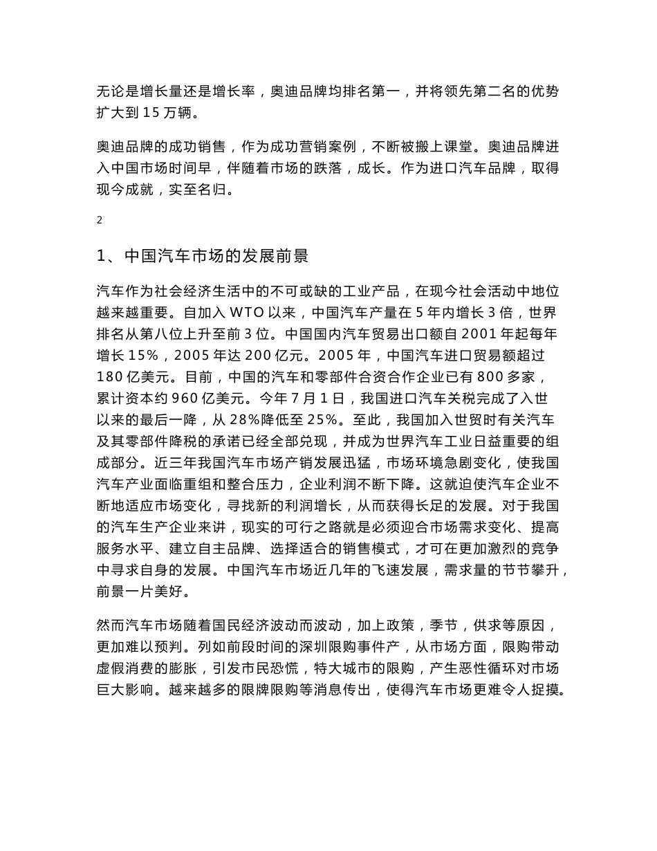 奥迪a的市场定位分析_第2页