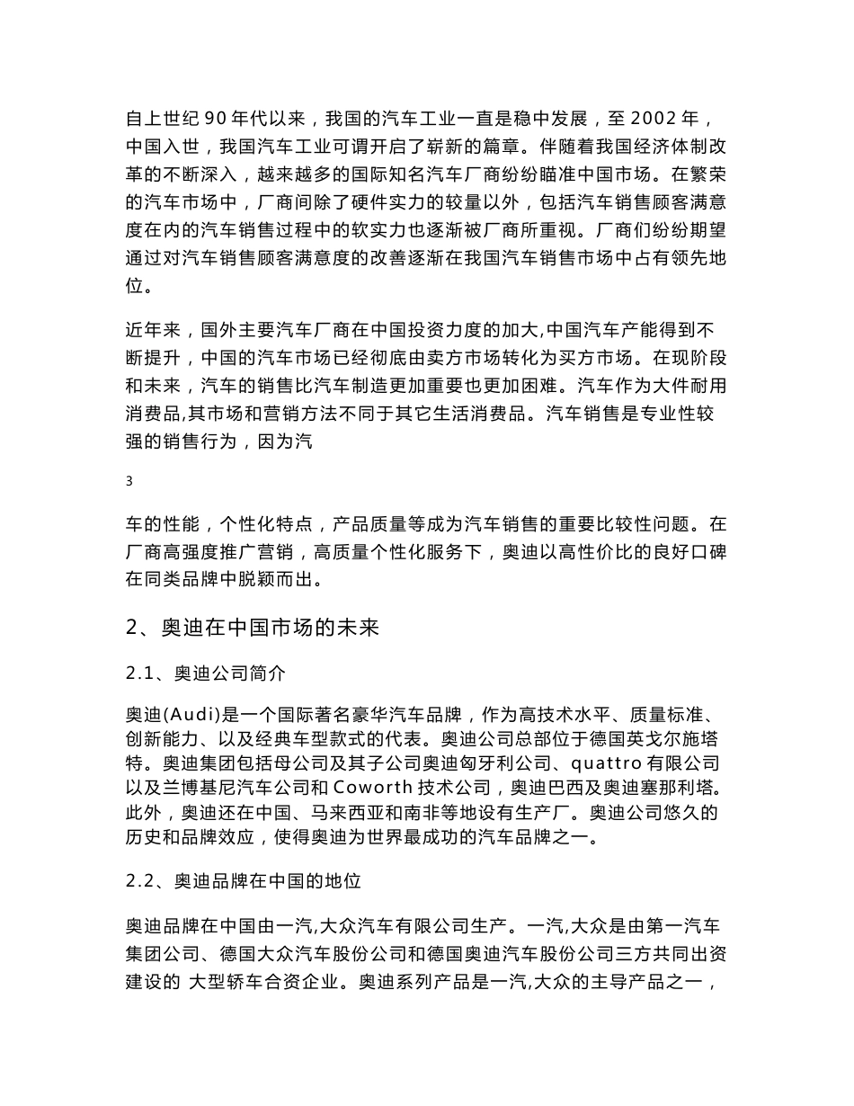 奥迪a的市场定位分析_第3页
