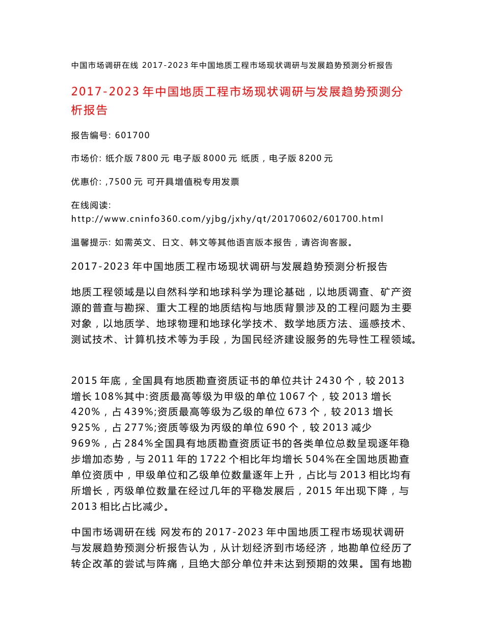 中国地质工程市场调研报告_第2页