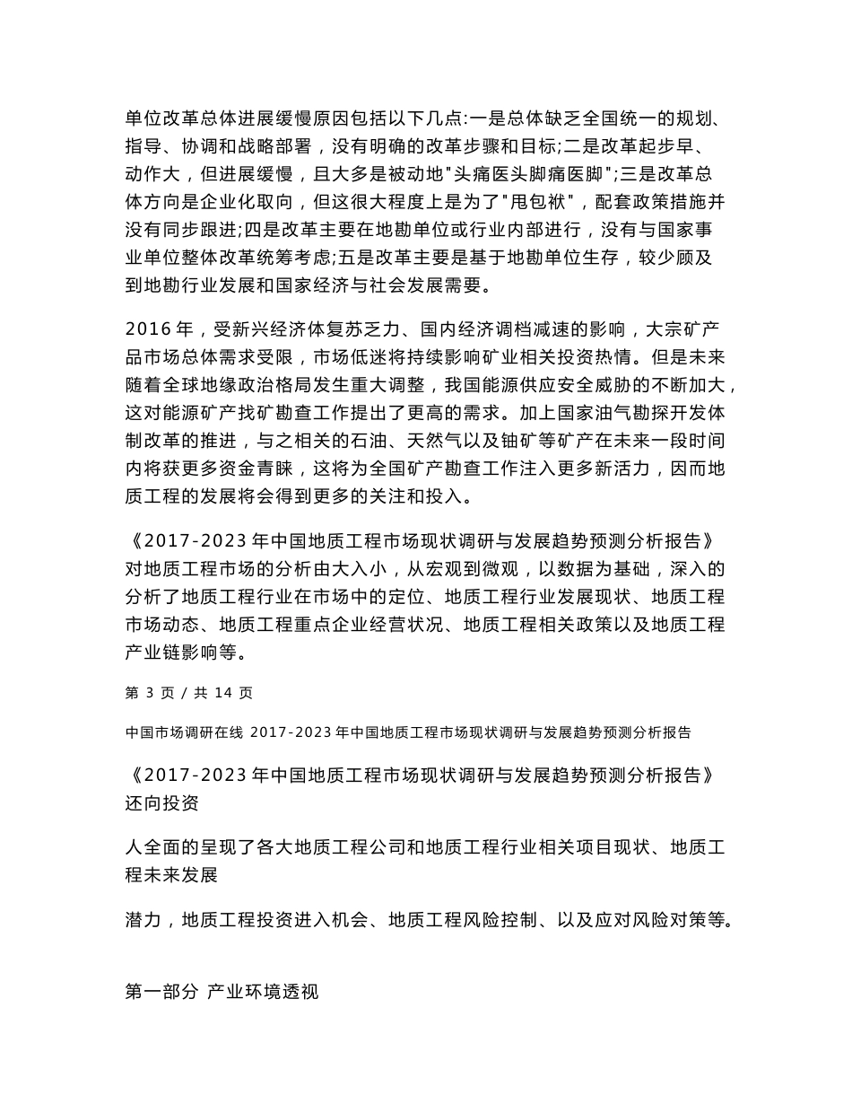 中国地质工程市场调研报告_第3页