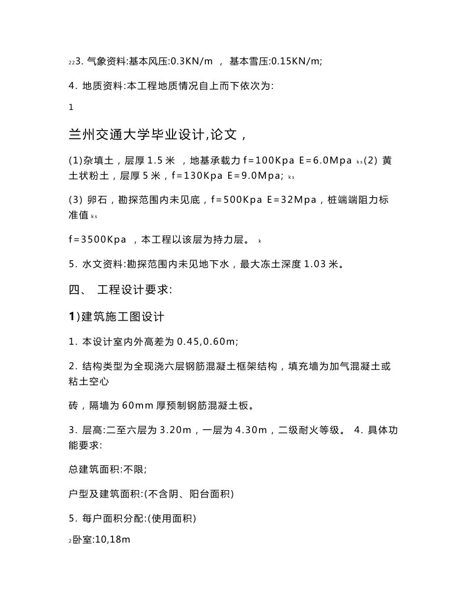土木工程专业毕业设计（论文）-兰州市某学校学生公寓宿舍楼设计（六层框架结构）（全套图纸）_第2页