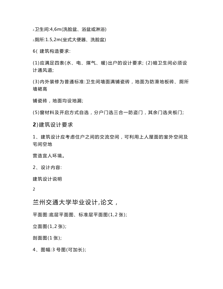 土木工程专业毕业设计（论文）-兰州市某学校学生公寓宿舍楼设计（六层框架结构）（全套图纸）_第3页