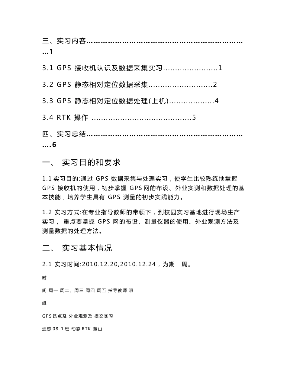 GPS数据采集与处理实习报告_第2页