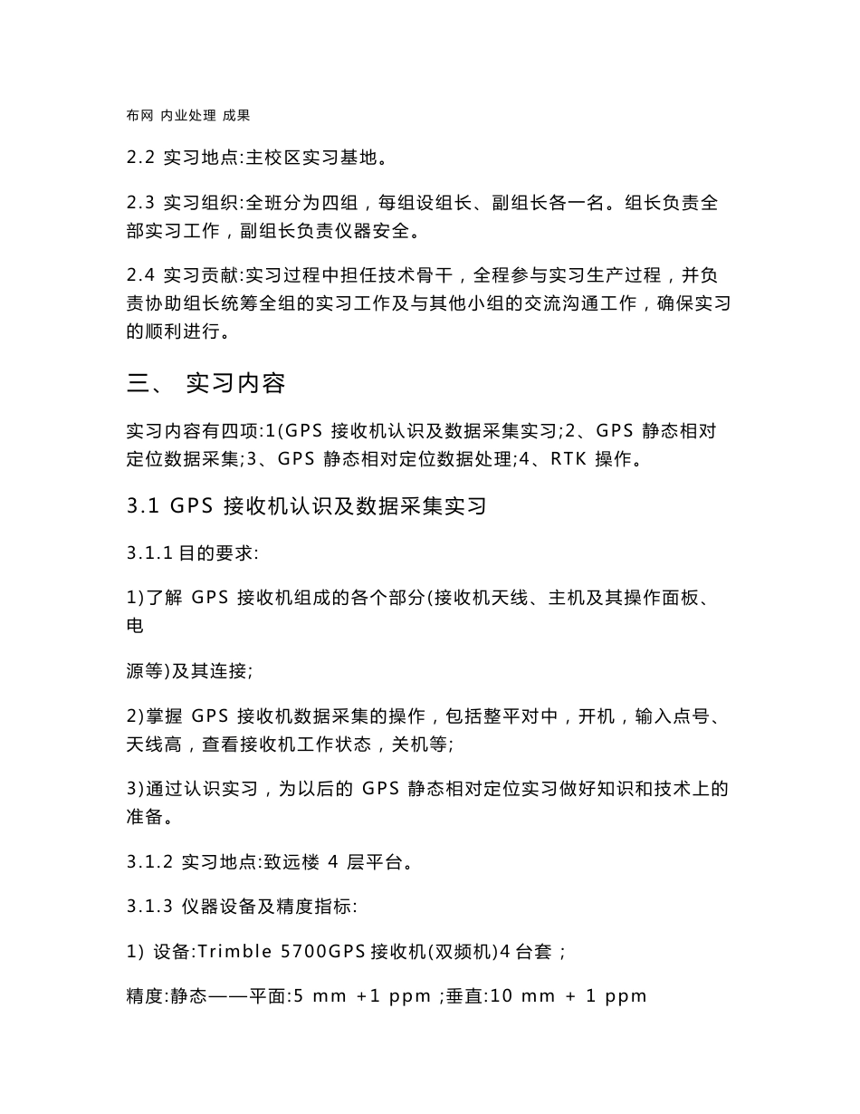 GPS数据采集与处理实习报告_第3页