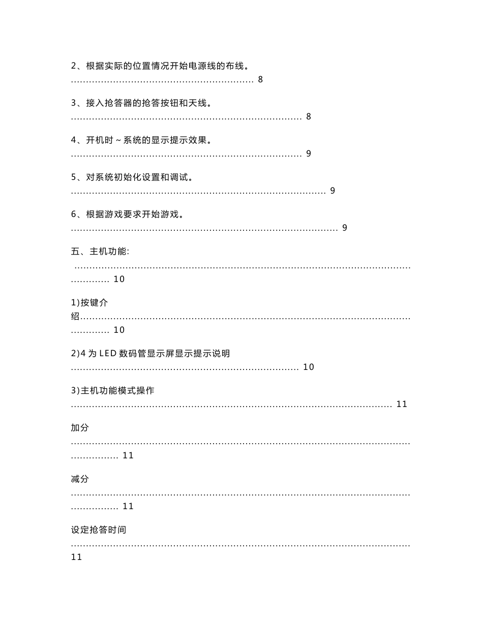 无线抢答器操作说明书_第2页