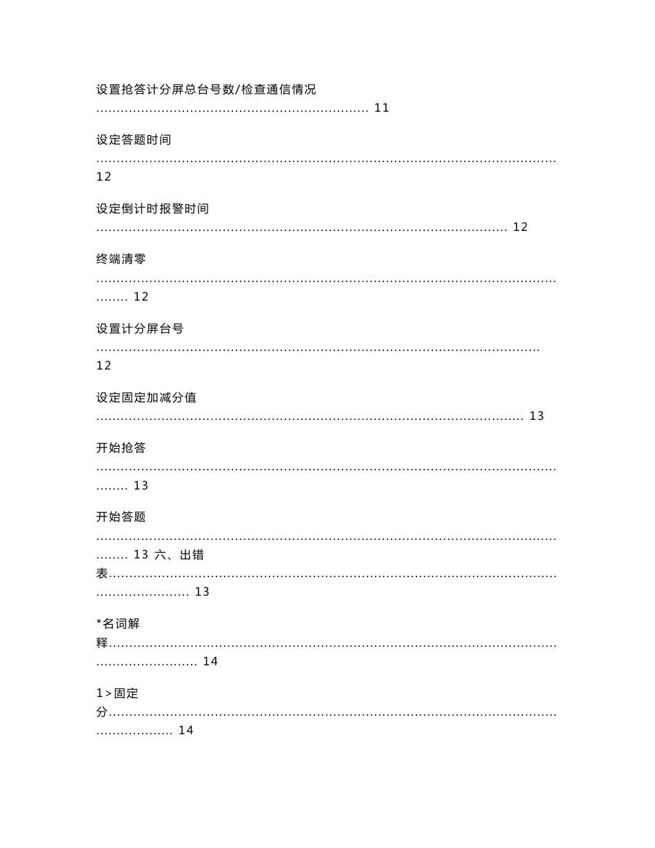 无线抢答器操作说明书_第3页