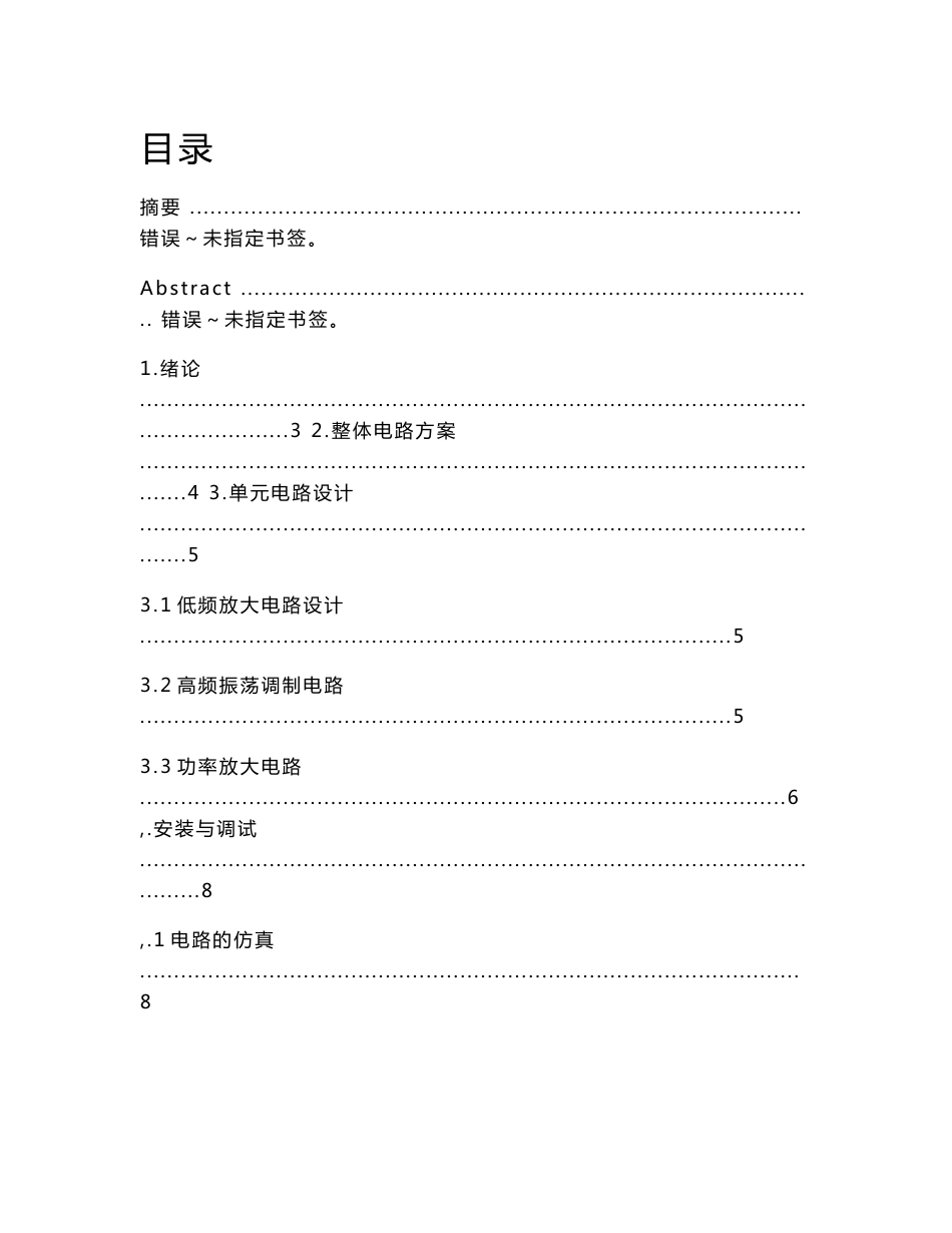 晶体调频无线话筒设计_第1页