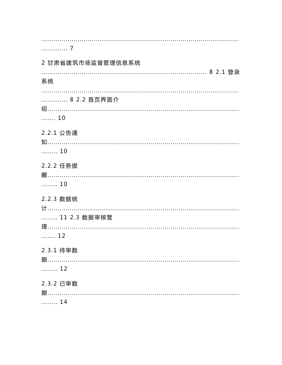 甘肃省建筑市场综合管理信息系统(监督管理平台)操作手册_第3页