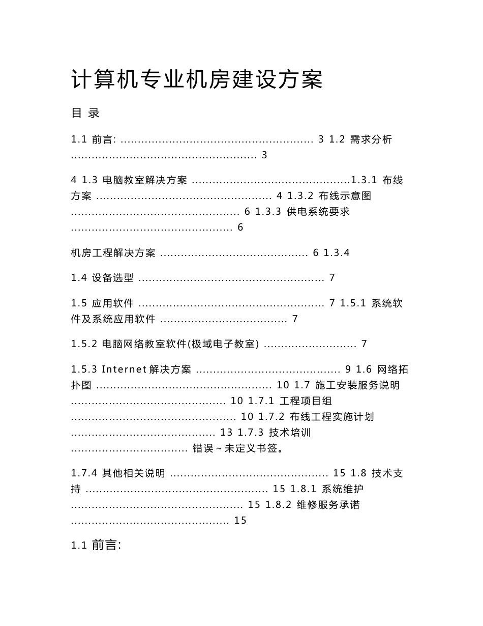 学校学生计算机教室解决方案_第1页