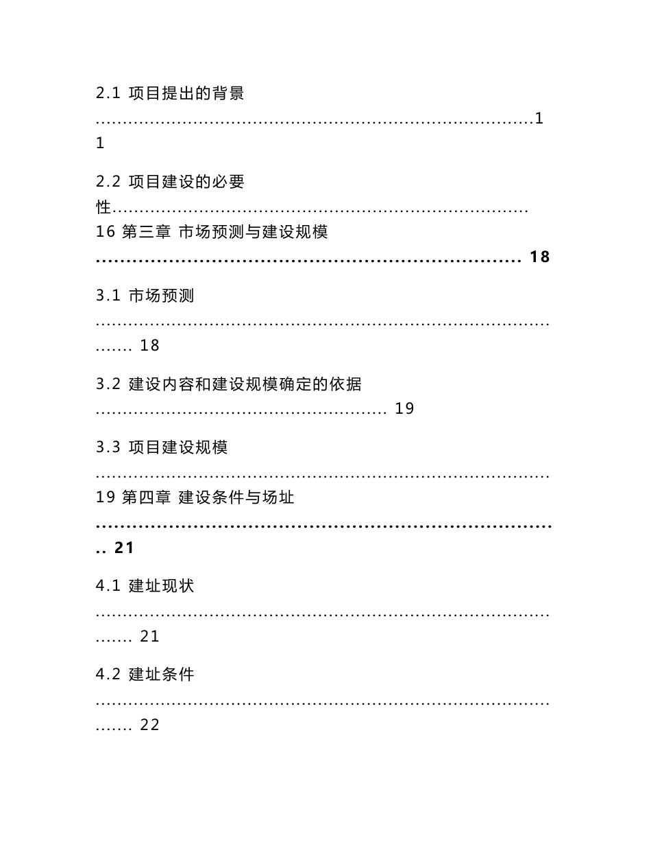 残疾人就业服务中心项目可行性研究报告_第2页