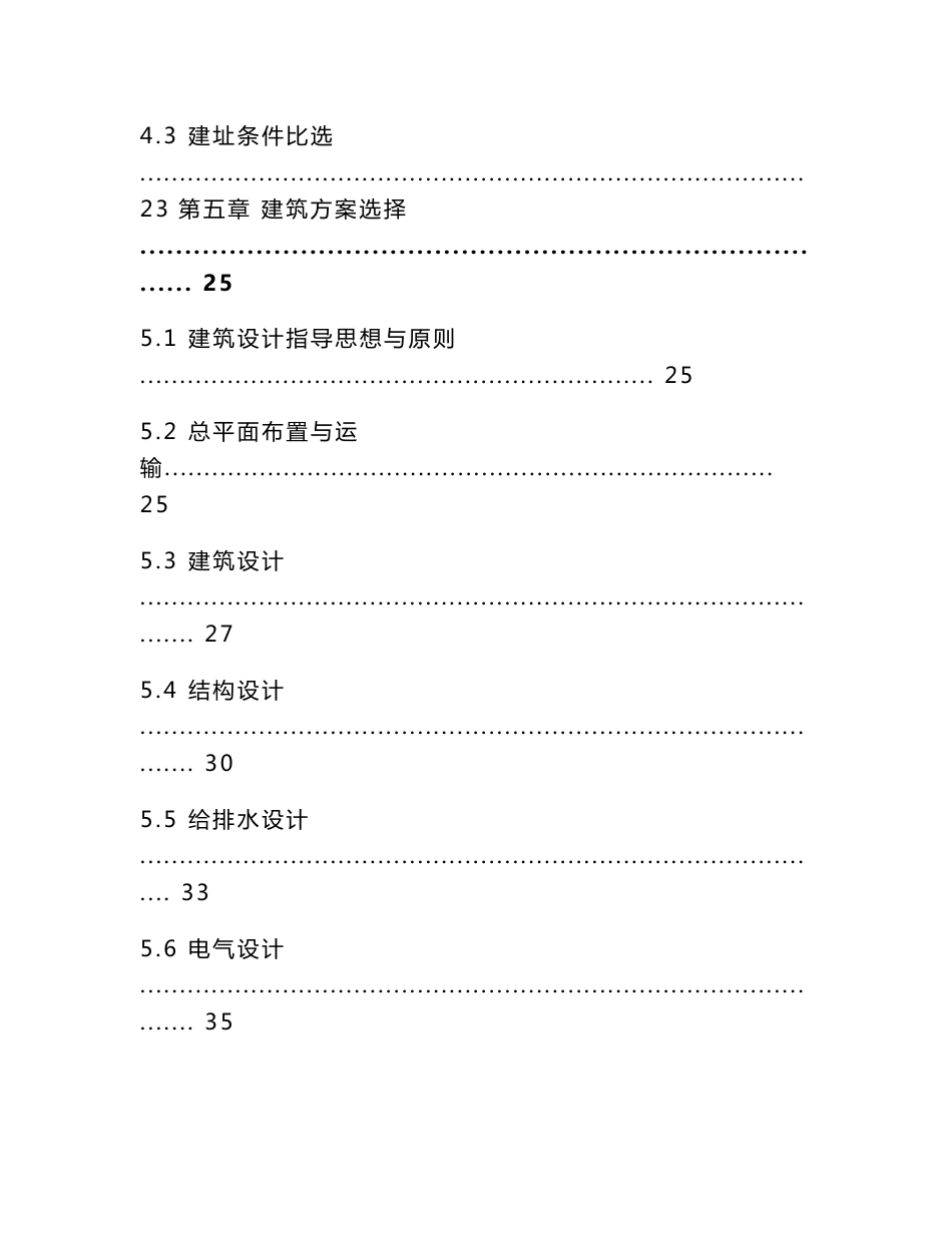 残疾人就业服务中心项目可行性研究报告_第3页