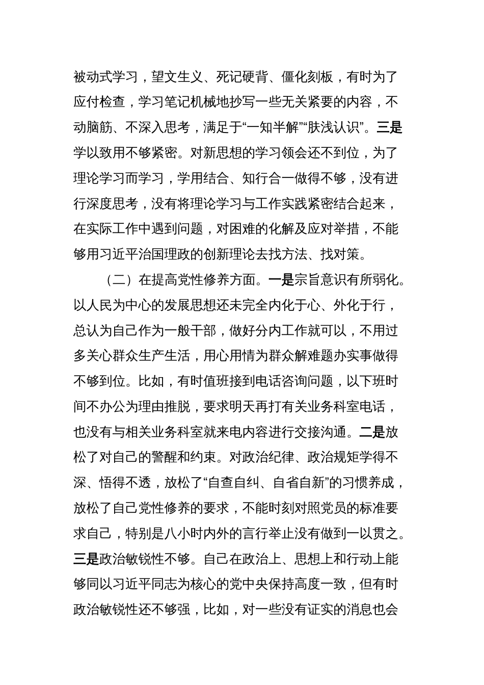 3篇支部普通党员2023-2024年度组织生活会四个方面个人检视对照检查材料（新4个方面问题）_第2页