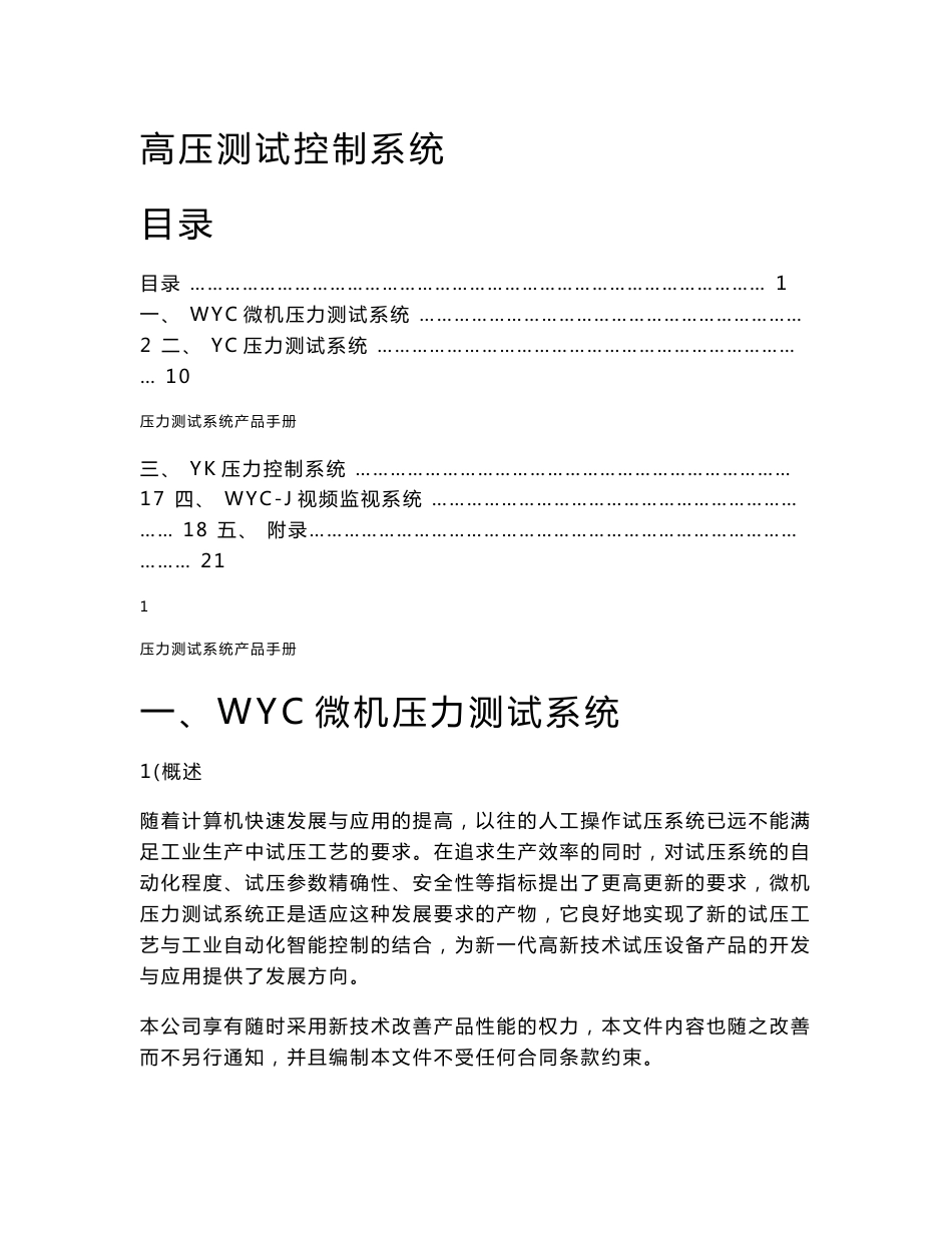 WYC微机压力测试系统产品手册_第1页