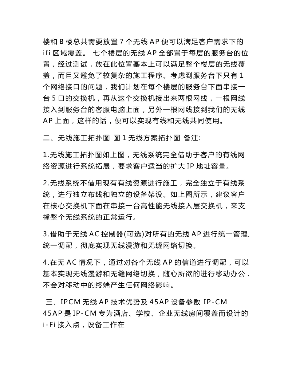 无线ap实施方案(模板)_第2页