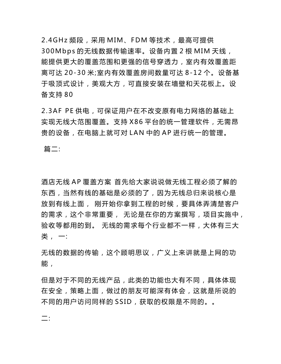 无线ap实施方案(模板)_第3页
