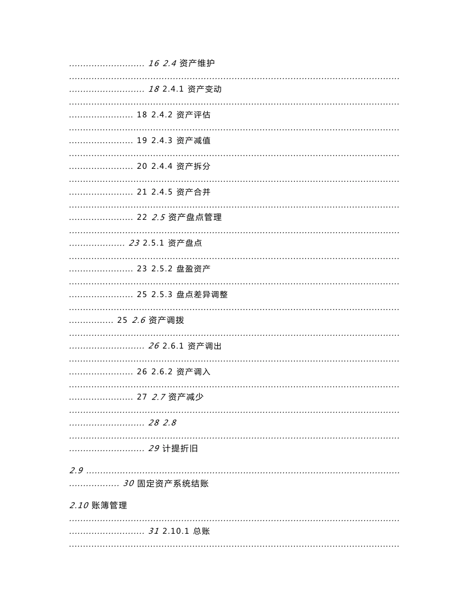 用友NC固定资产模块操作指南_第3页