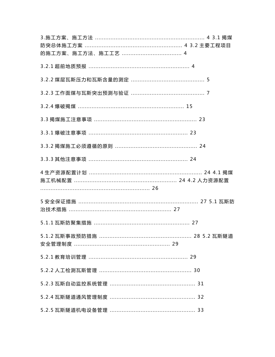 贵州客运专线铁路站前工程隧道揭煤防突专项施工方案_第3页