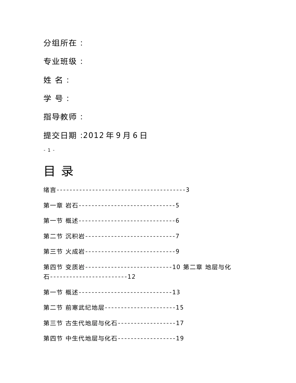 大学地质野外实习报告_第1页