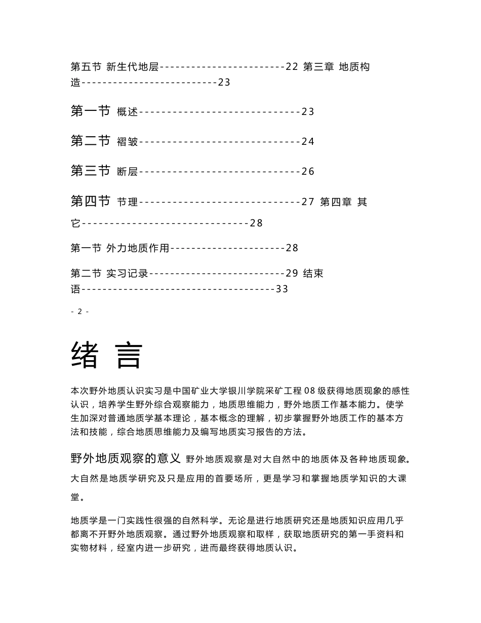 大学地质野外实习报告_第2页