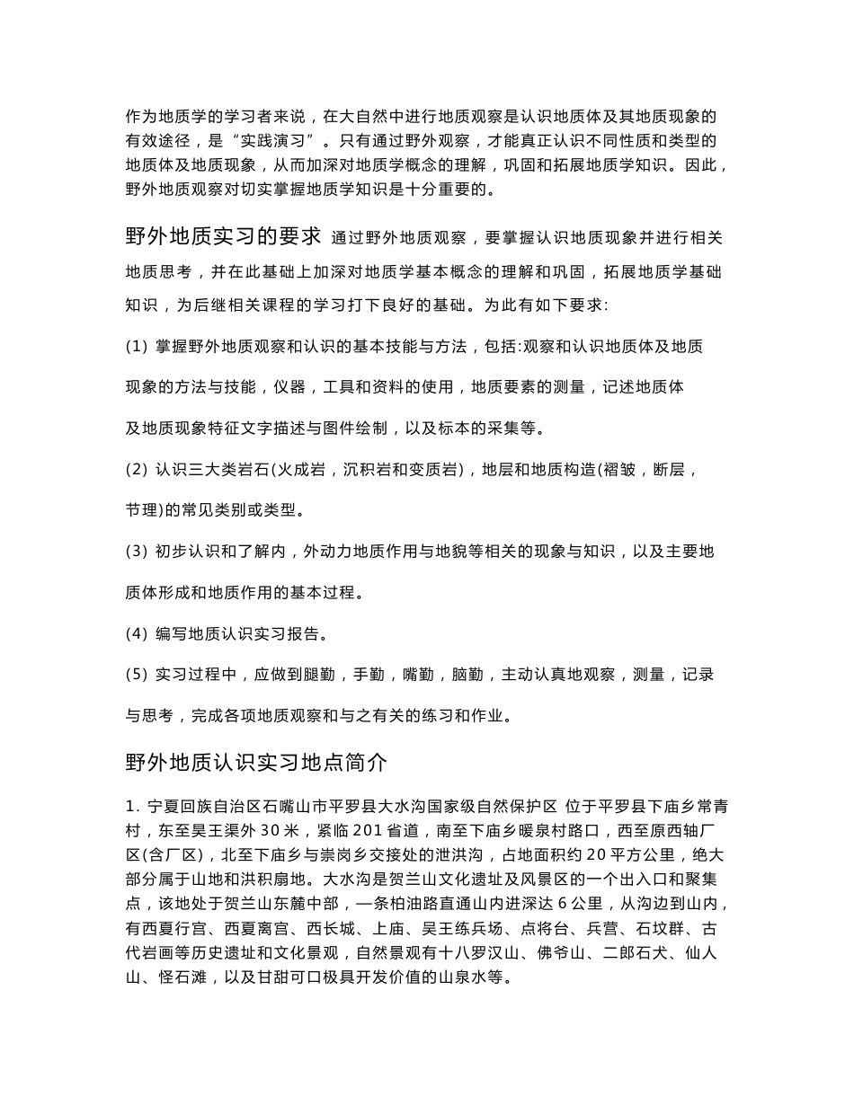 大学地质野外实习报告_第3页