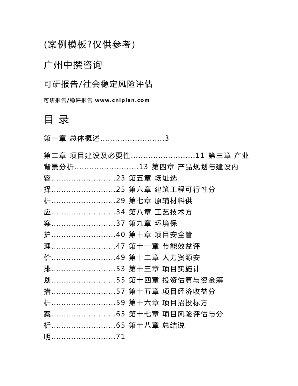 中撰咨询-魏县妇幼保健院托育综合服务中心项目可行性研究报告_第2页