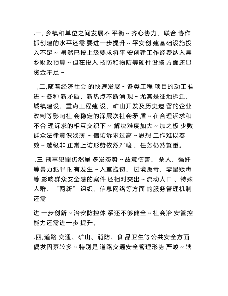 平安建设调研报告_第3页