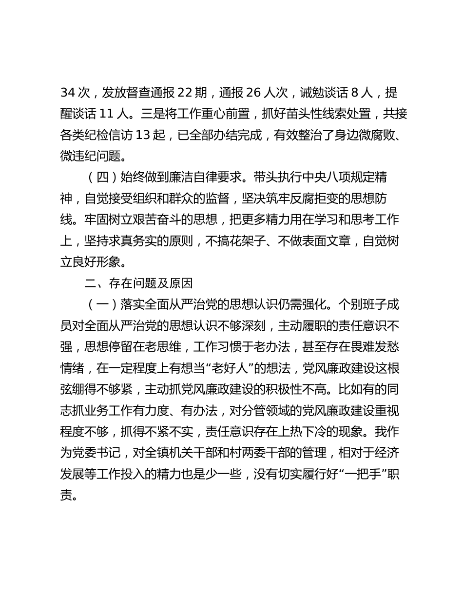 2篇2023-2024年全面从严治党述责述廉报告_第2页