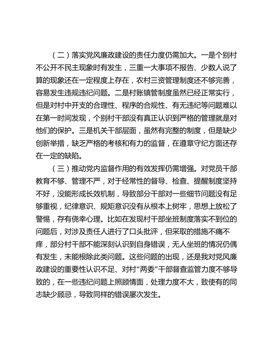 2篇2023-2024年全面从严治党述责述廉报告_第3页