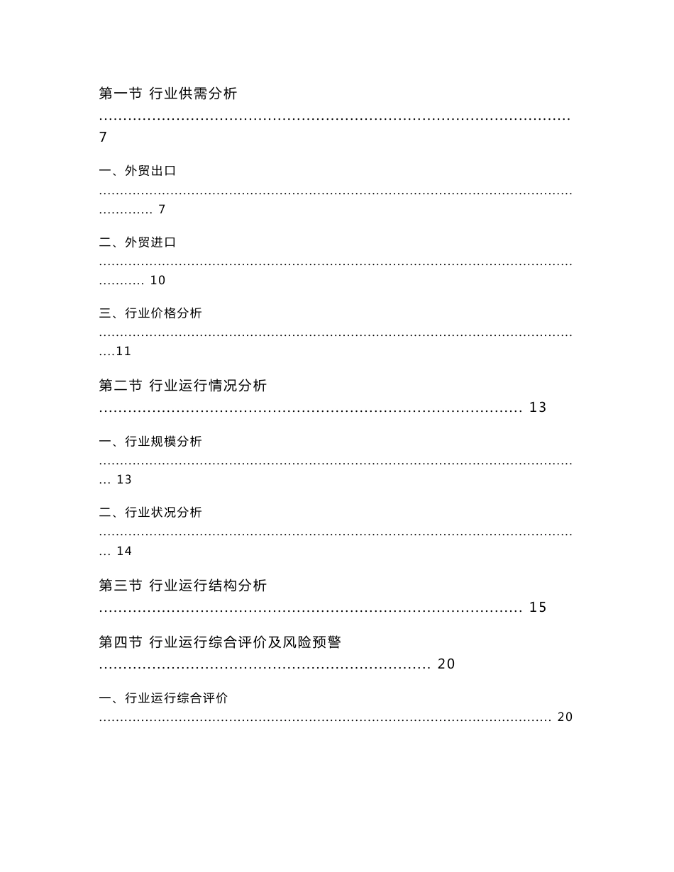 2011年2季度全国外贸行业分析报告_第3页