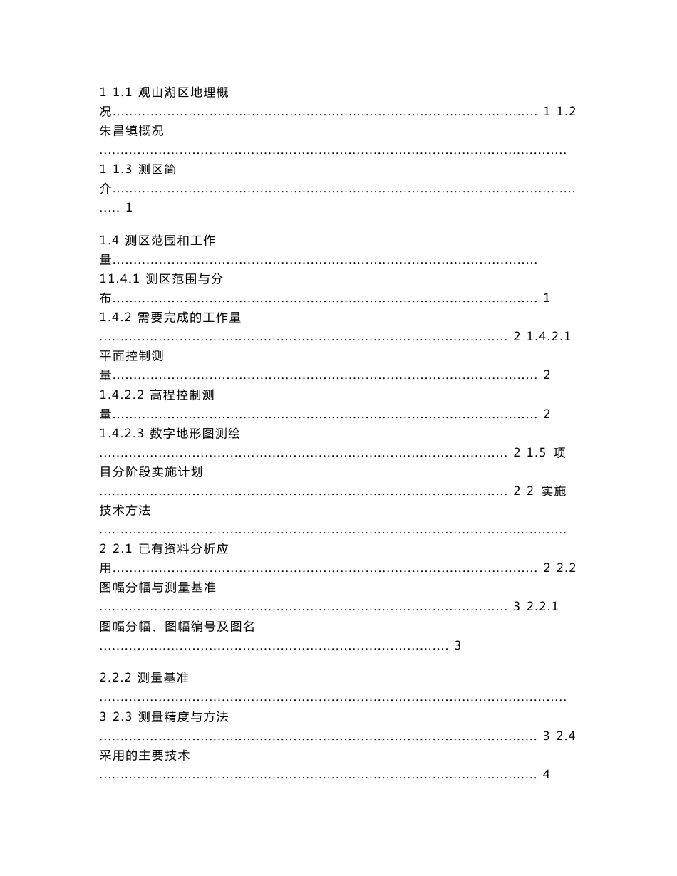 [2018-2019年资料整理]1：500地形图测绘技术设计方案_第2页