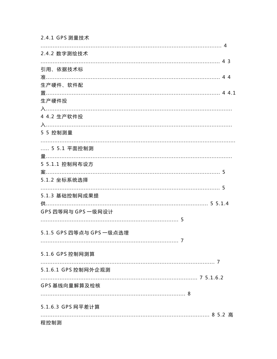 [2018-2019年资料整理]1：500地形图测绘技术设计方案_第3页