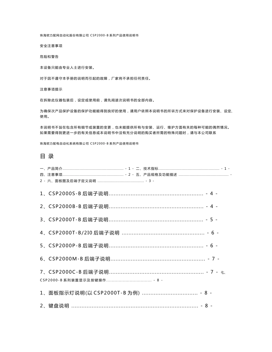 CSP2000-B系列使用说明书_第1页