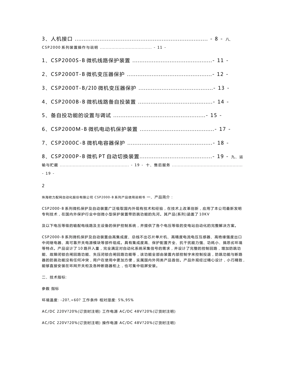 CSP2000-B系列使用说明书_第2页