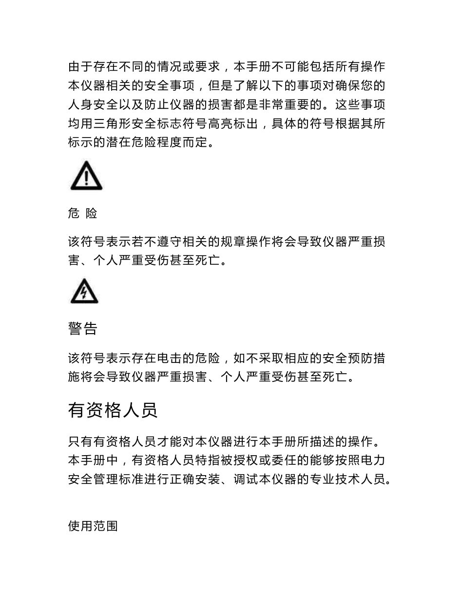 新款MODBUS-RTU通讯协议用户手册说明_第2页