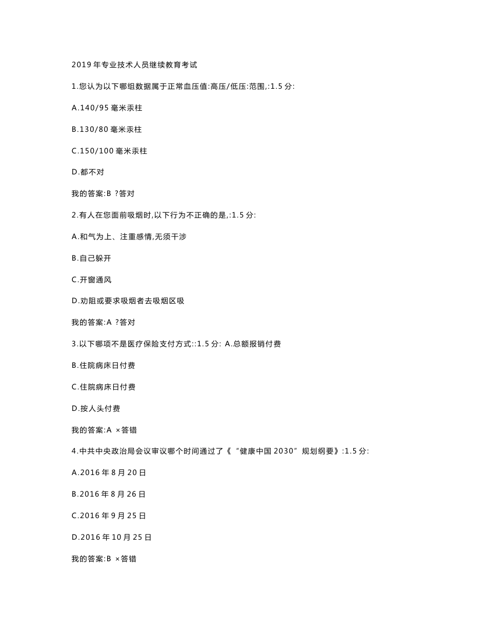 专业技术人员继续教育考试_第1页