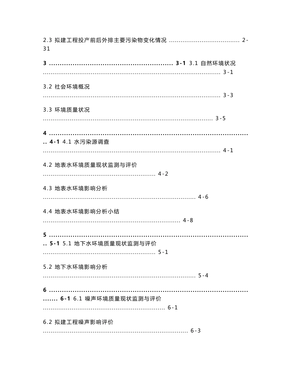 纸业有限公司搬迁改造行业环境影响报告书_第3页