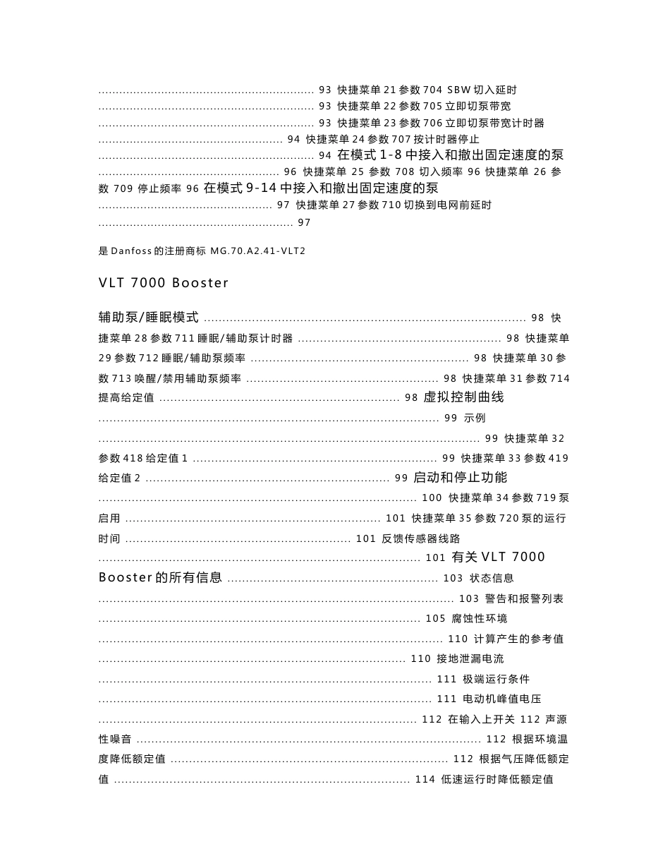 丹佛斯(Danfoss)VLT7000系列变频器英文说明书_第3页