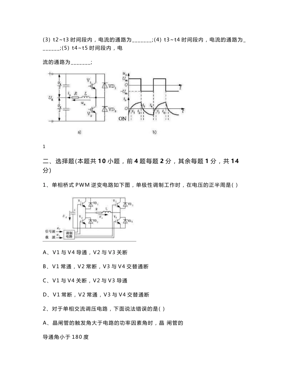 电力电子技术试题20套及答案_第2页