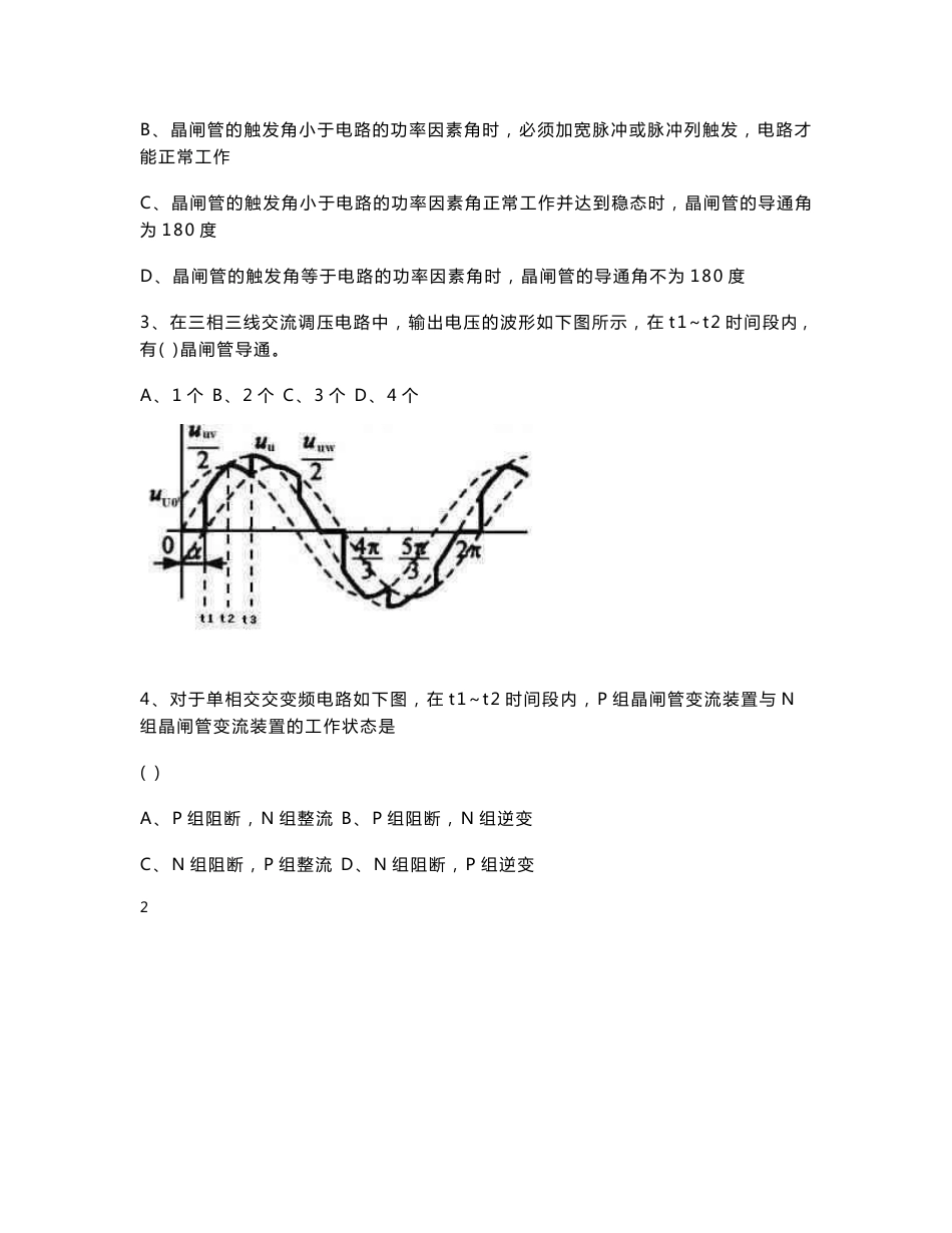 电力电子技术试题20套及答案_第3页