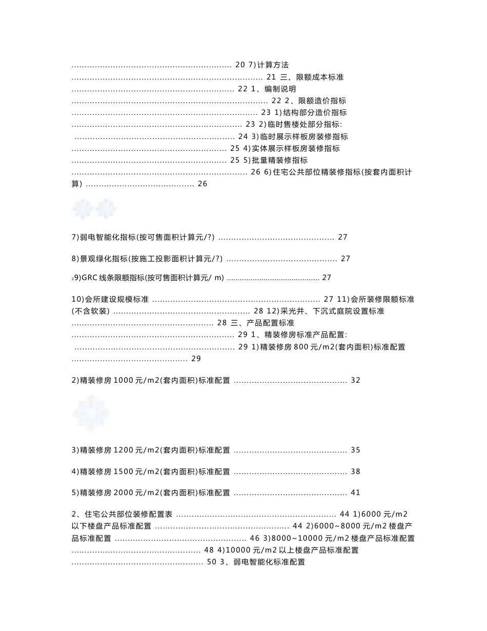 大型地产项目成本限额及配置标准160页_第3页