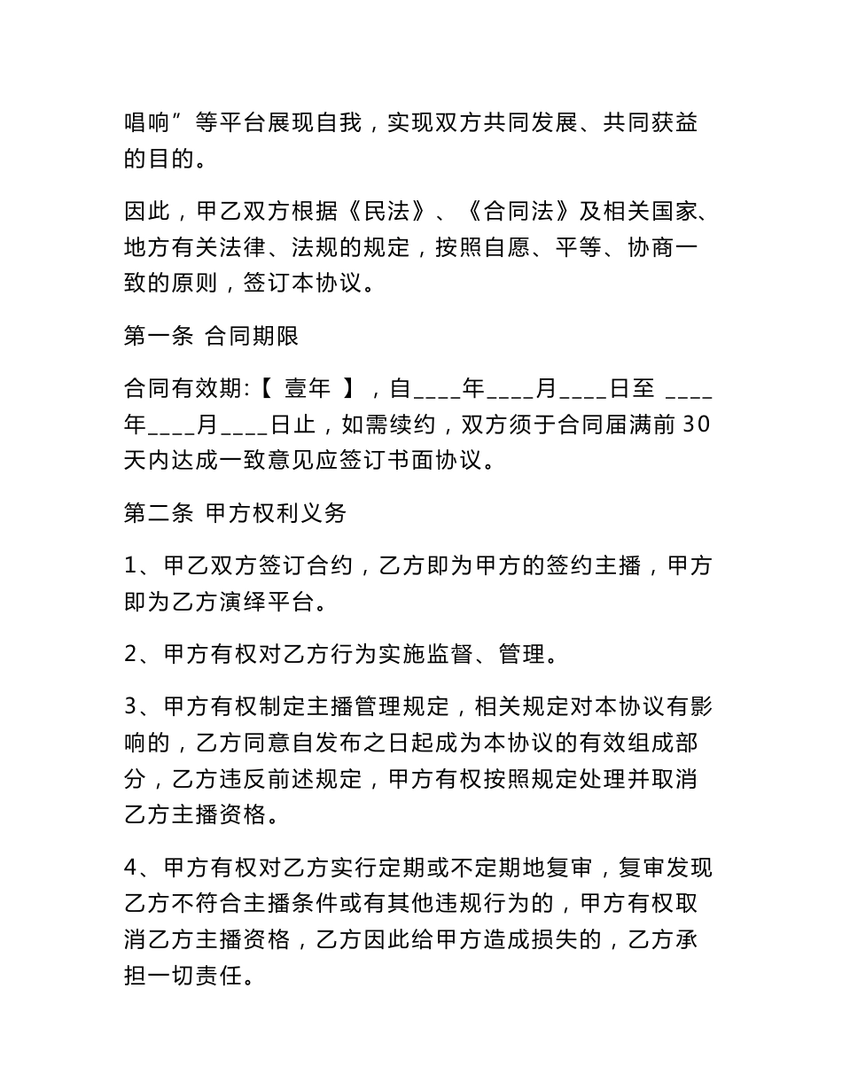 网络主播合同书_第2页