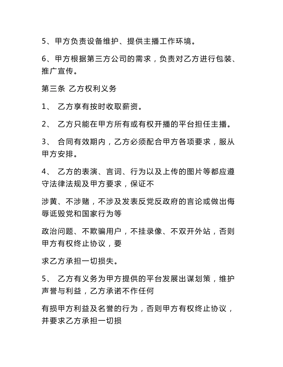 网络主播合同书_第3页