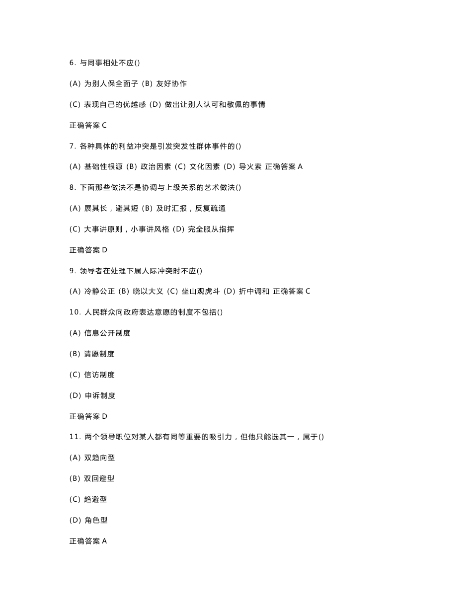 2017年专业技术人员继续教育考试试题及答案-专业技术人员继续教育《沟通与协调能力》_第2页