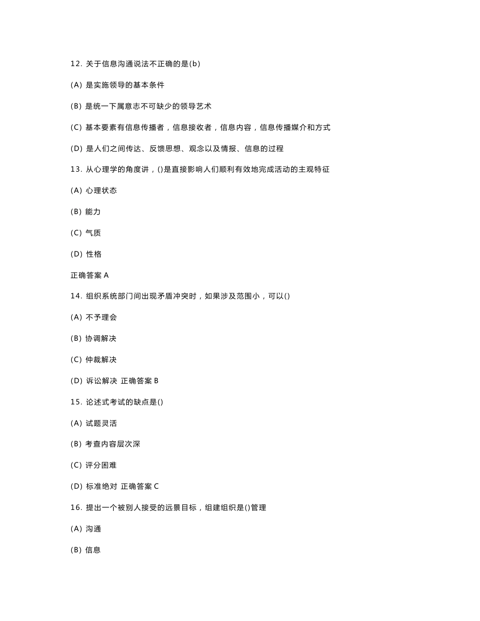 2017年专业技术人员继续教育考试试题及答案-专业技术人员继续教育《沟通与协调能力》_第3页