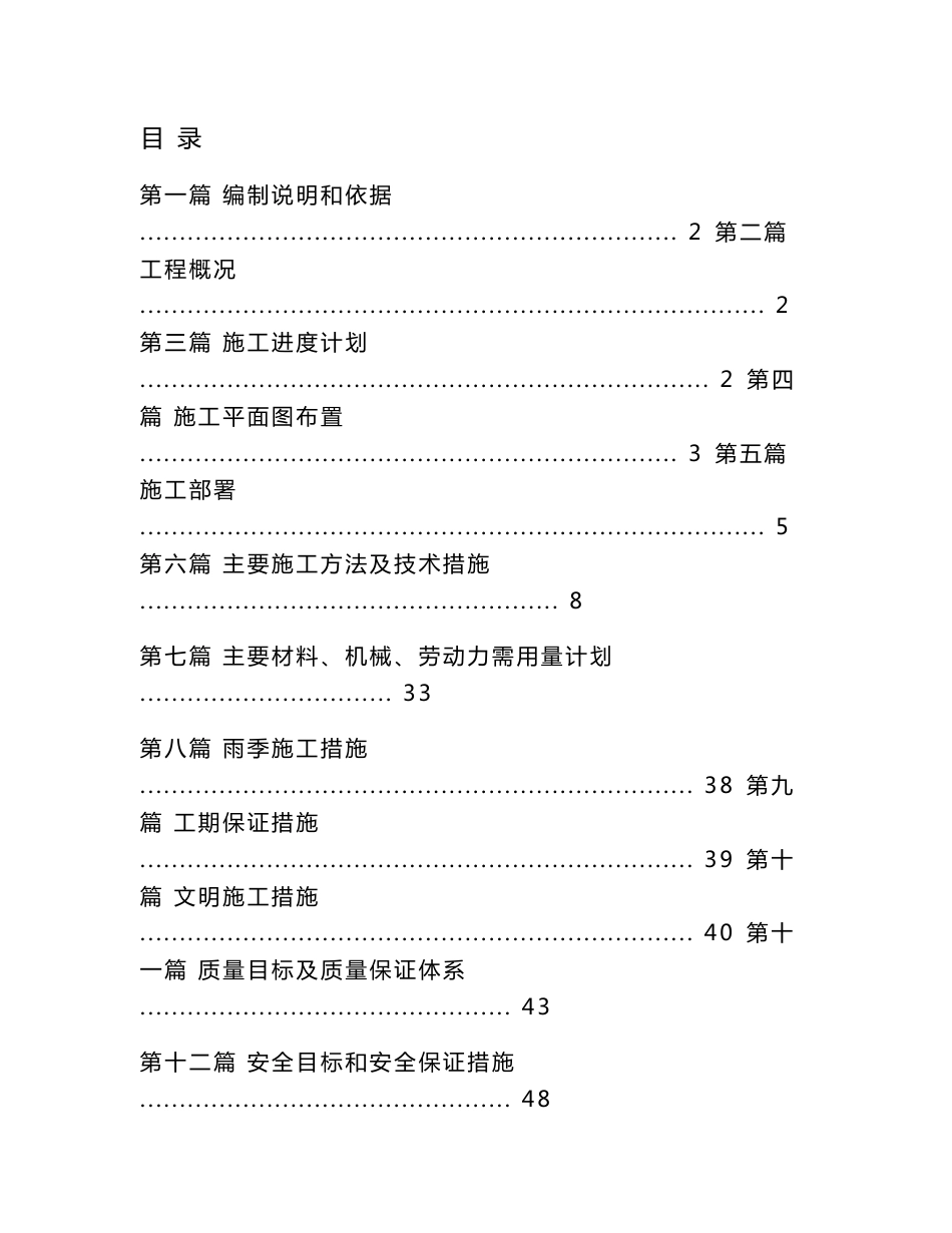 马头山矿至矿山卸料口运输道路工程施工组织设计方案_第1页