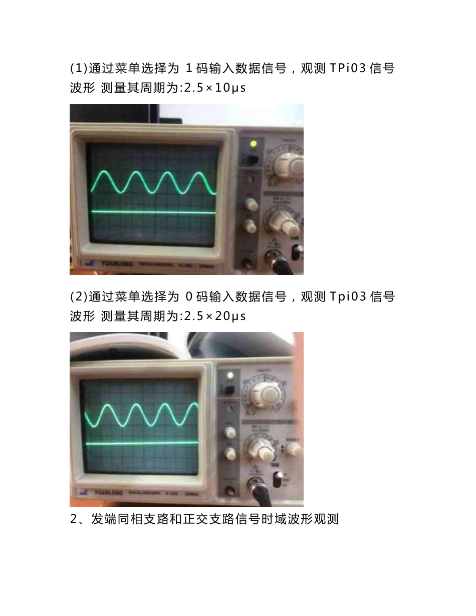 通信原理实验报告 fsk传输系统_第2页